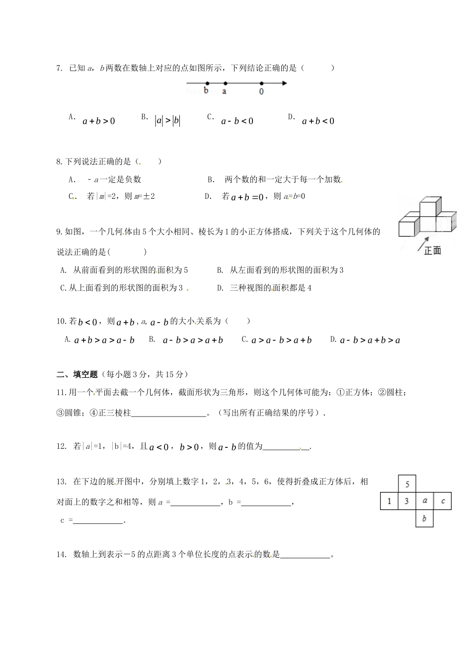 四川省成都七中实验学校七年级数学上学期第一次月考试卷 北师大版试卷_第2页