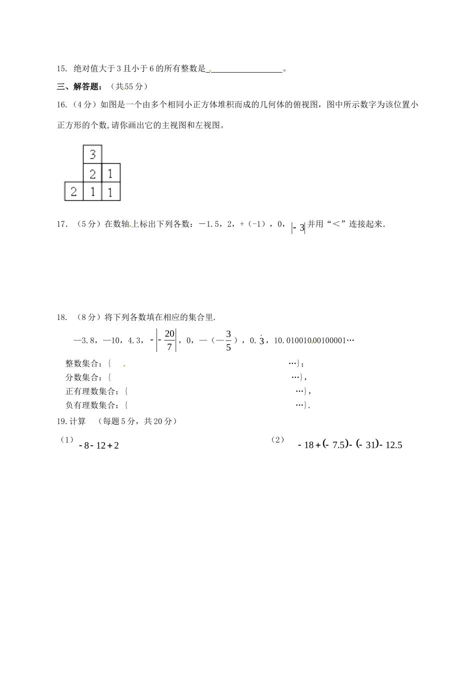 四川省成都七中实验学校七年级数学上学期第一次月考试卷 北师大版试卷_第3页