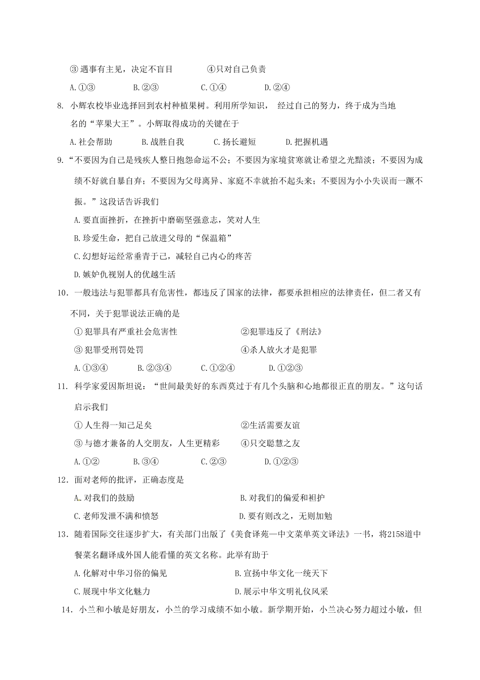 九年级思品学业水平调研检测试卷试卷_第2页