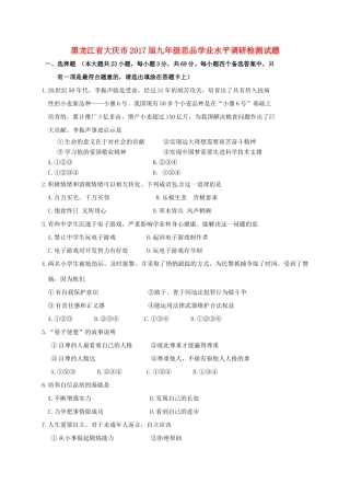 九年级思品学业水平调研检测试卷试卷