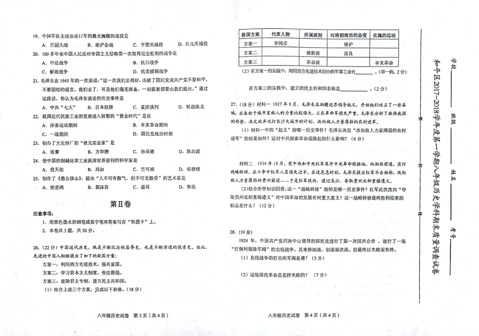 天津市和平区八年级历史上学期期末考试试卷(pdf) 天津市和平区八年级历史上学期期末考试试卷(pdf)新人教版 天津市和平区八年级历史上学期期末考试试卷(pdf)新人教版_第2页