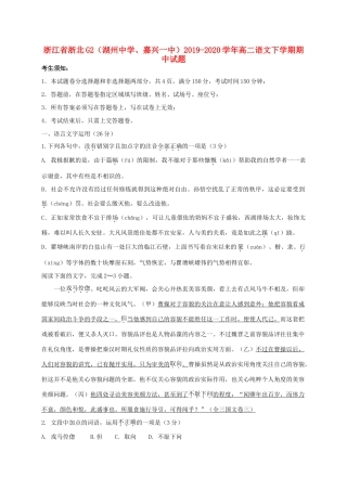 嘉兴一中_高二语文下学期期中试卷