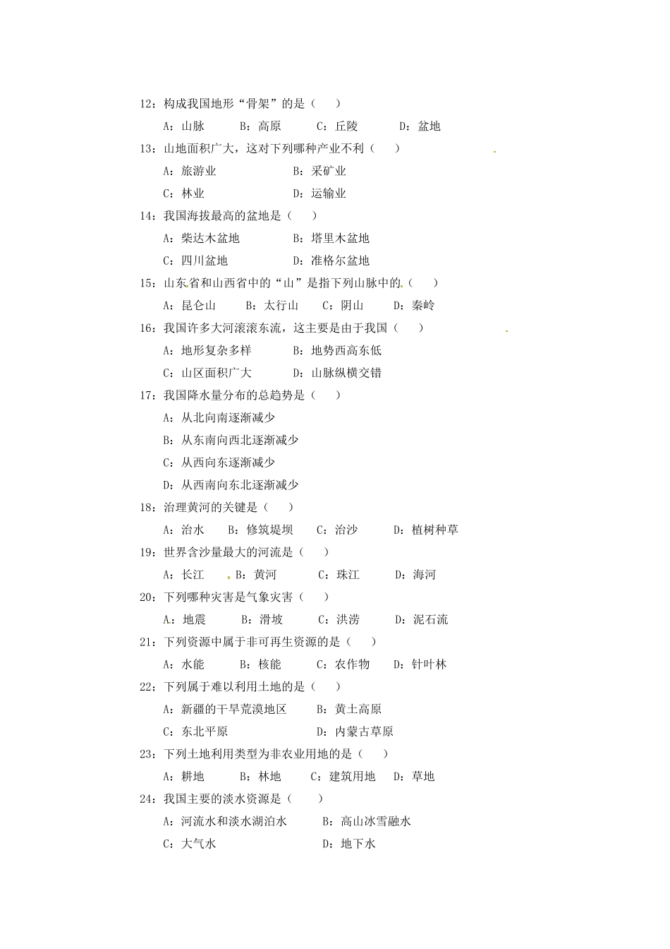 内蒙古赤峰市八年级地理上学期期末考试试题(无答案) 试题_第2页