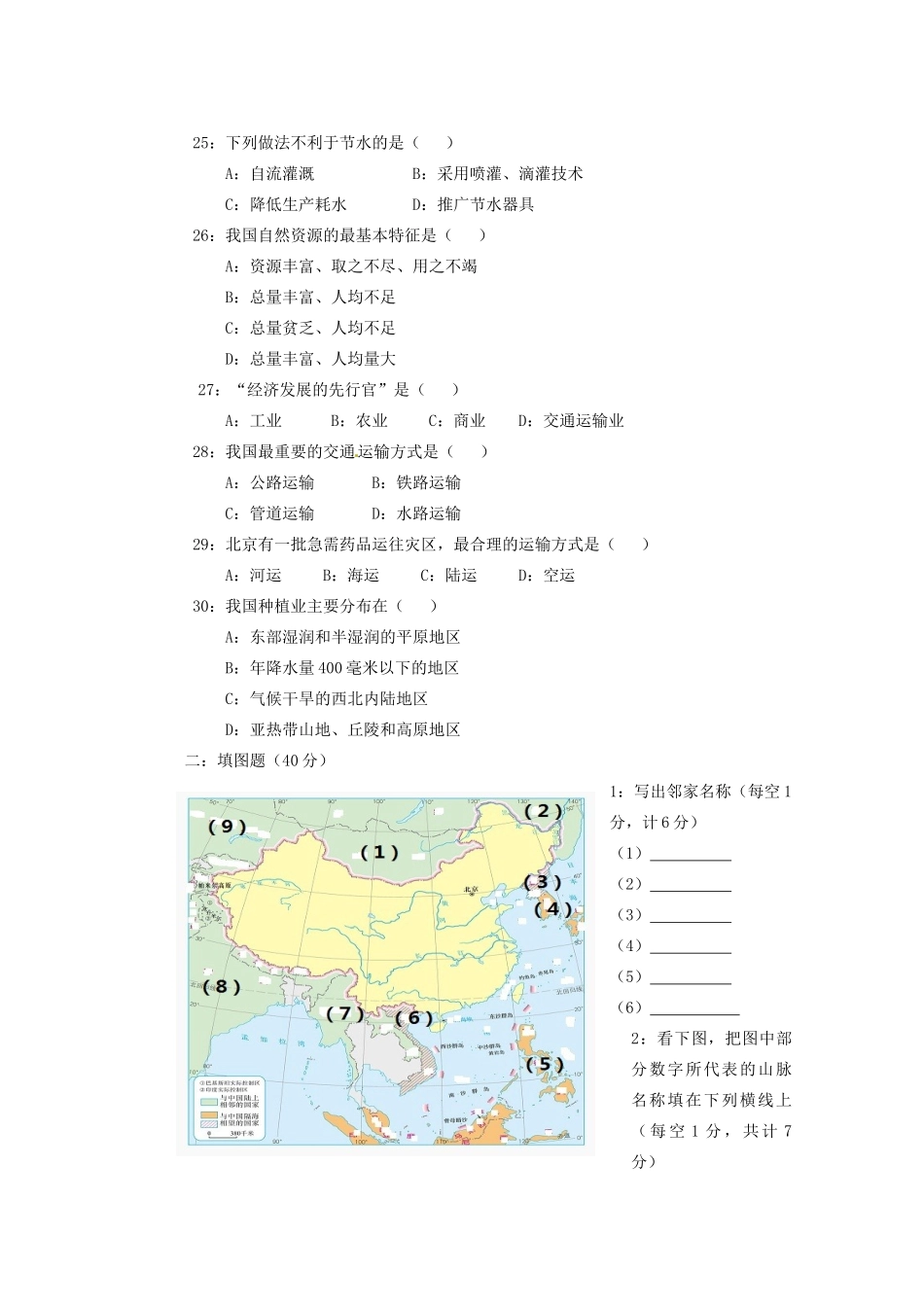 内蒙古赤峰市八年级地理上学期期末考试试题(无答案) 试题_第3页