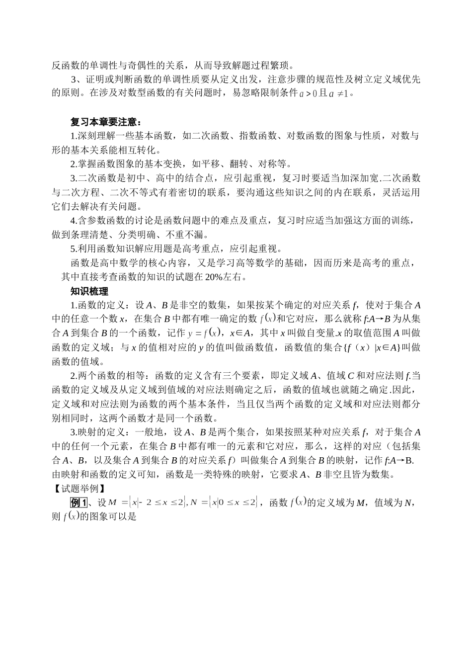 函数的基础概念第五讲 新课标 人教版 试题_第2页