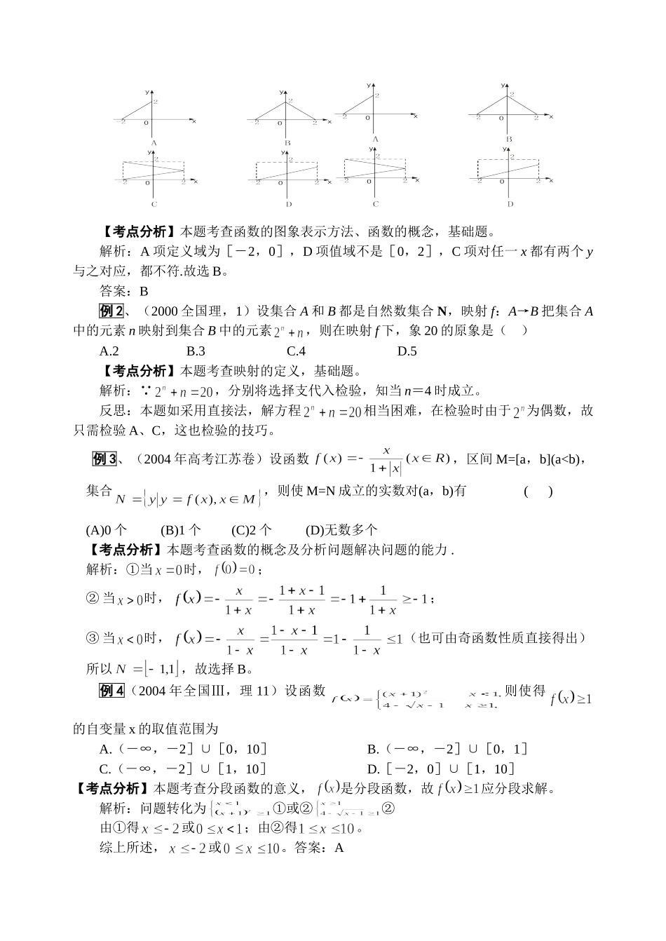 函数的基础概念第五讲 新课标 人教版 试题_第3页