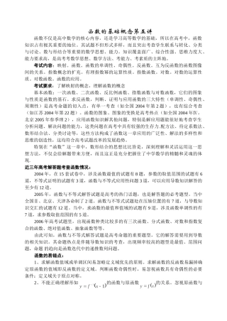 函数的基础概念第五讲 新课标 人教版 试题