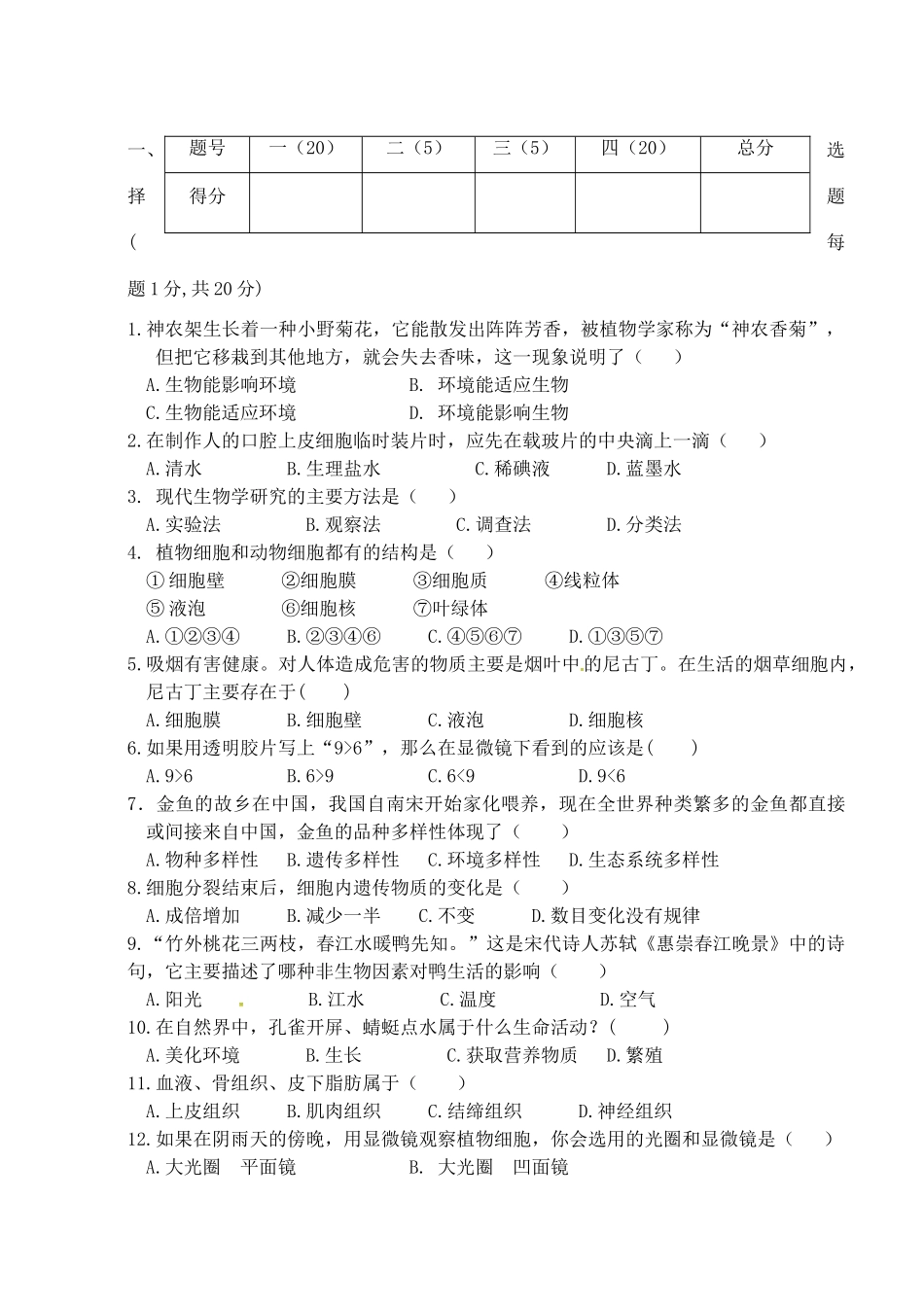 安徽省宁国市(D区)七年级生物上学期期中联考试卷 新人教版试卷_第2页