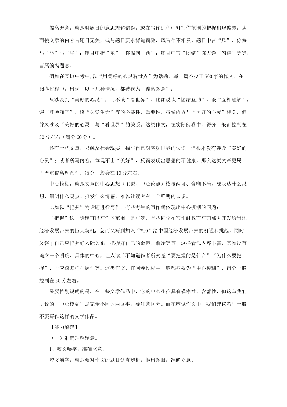 中考语文作文能力大提升之分九年级解读与训练试卷_第2页