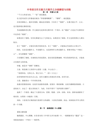 中考语文作文能力大提升之分九年级解读与训练试卷