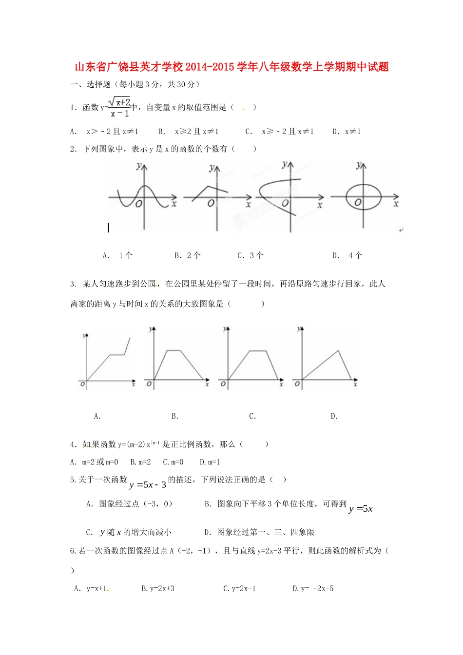 山东省广饶县英才学校八年级数学上学期期中试卷试卷_第1页