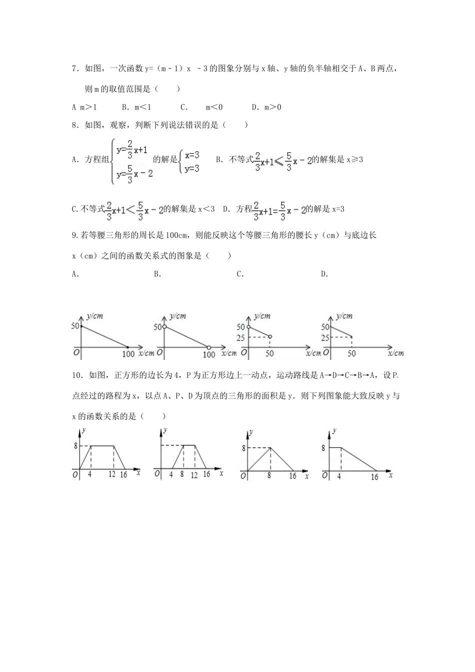 山东省广饶县英才学校八年级数学上学期期中试卷试卷_第2页