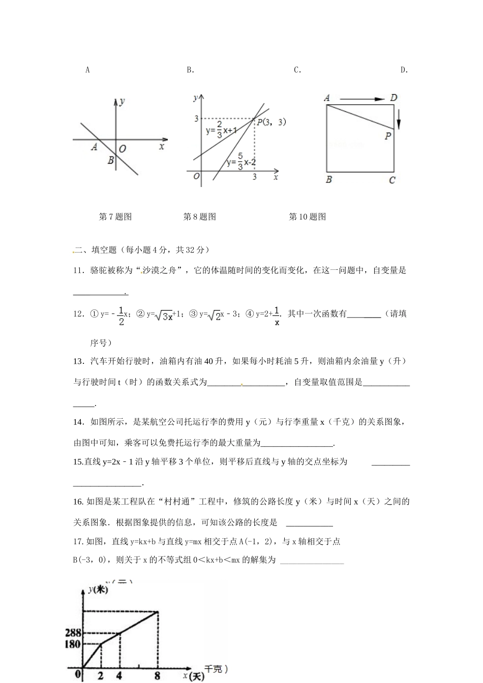 山东省广饶县英才学校八年级数学上学期期中试卷试卷_第3页