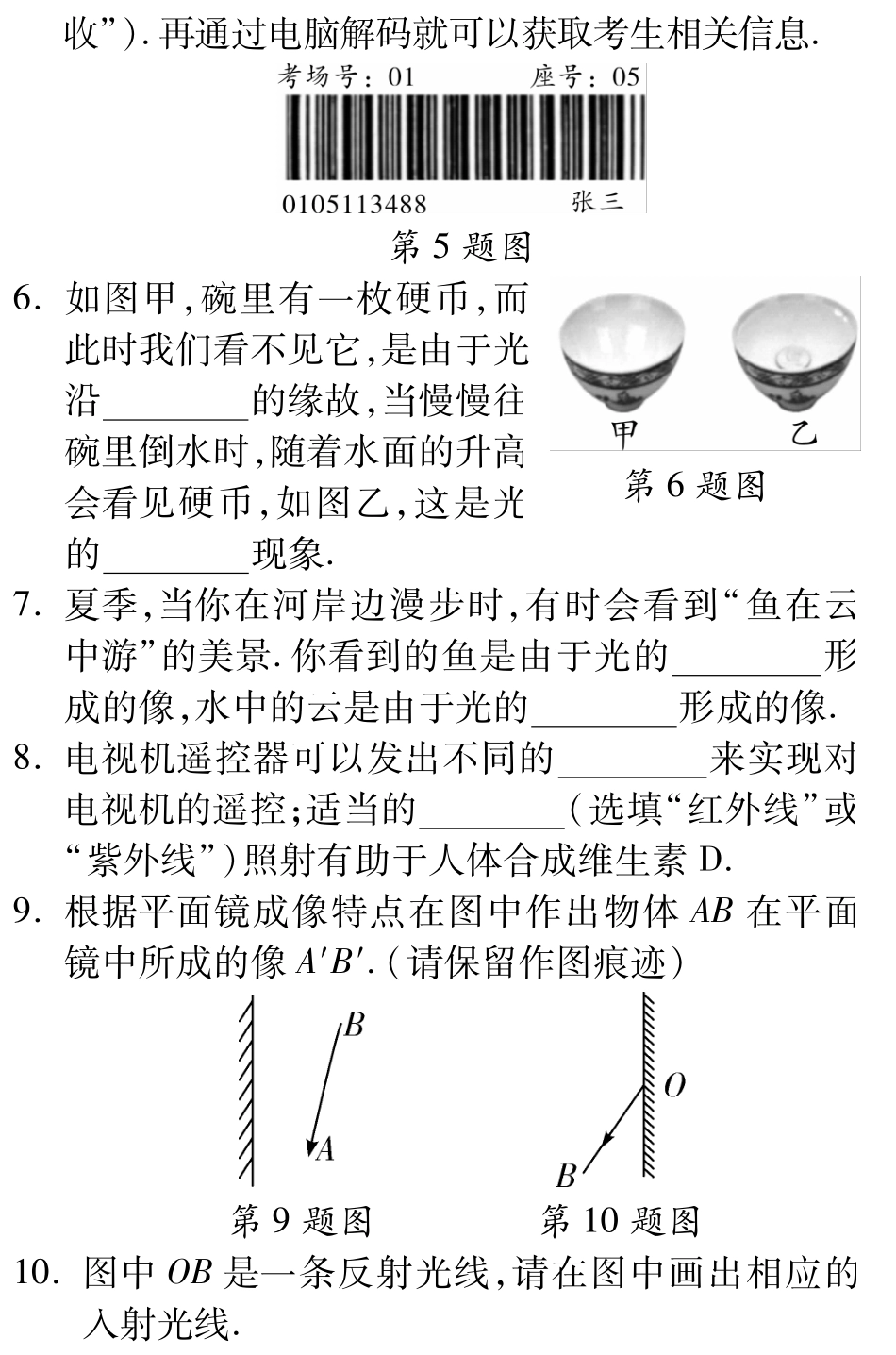 中考物理总复习 第四章 光现象课堂过关检测(pdf)(新版)新人教版试卷_第2页