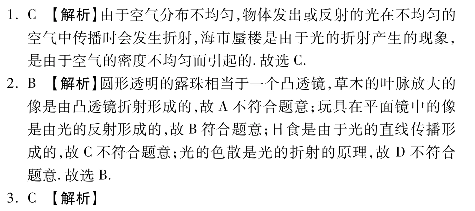 中考物理总复习 第四章 光现象课堂过关检测(pdf)(新版)新人教版试卷_第3页