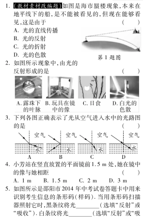 中考物理总复习 第四章 光现象课堂过关检测(pdf)(新版)新人教版试卷