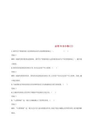 （浙江选考2）高考政治二轮复习 必考70分小卷（三）-人教版高三全册政治试题