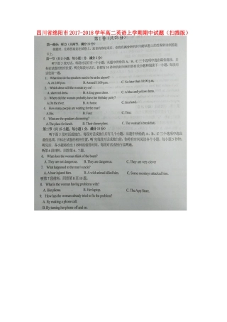 四川省绵阳市 高二英语上学期期中试卷