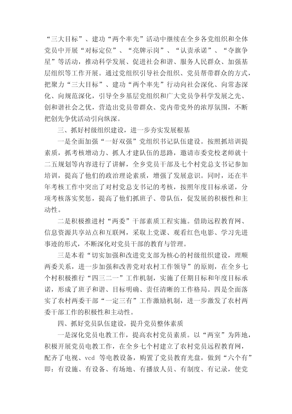 驻村干部基层建设工作总结(真题5篇)_第2页