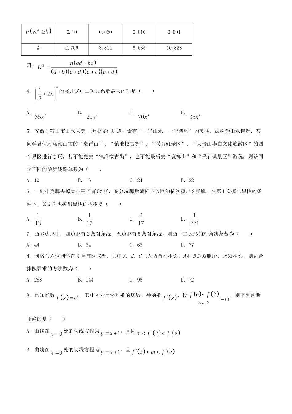 安徽省池州市 高二数学下学期期末考试试卷 理 试卷_第2页