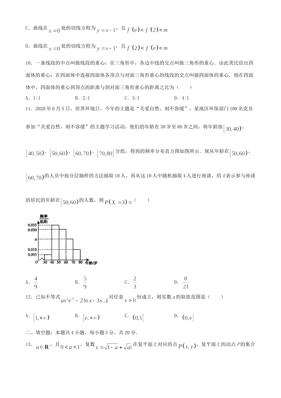 安徽省池州市 高二数学下学期期末考试试卷 理 试卷_第3页