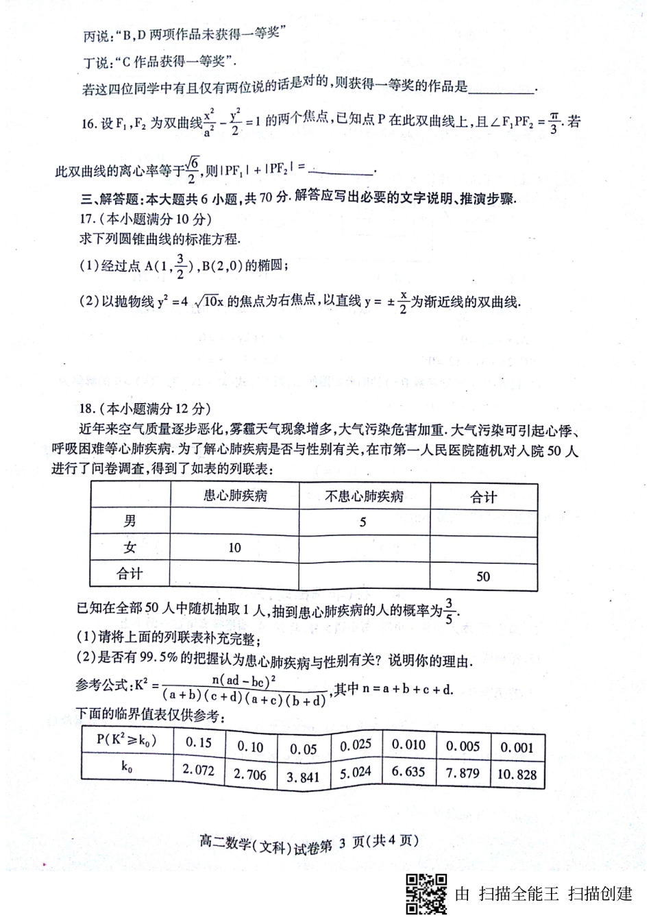 四川省内江市 高二数学下学期期末检测试卷 文(PDF，无答案)试卷_第3页