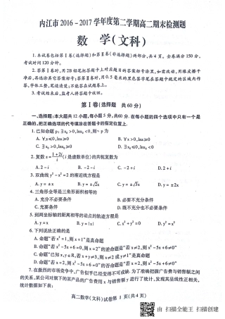 四川省内江市 高二数学下学期期末检测试卷 文(PDF，无答案)试卷
