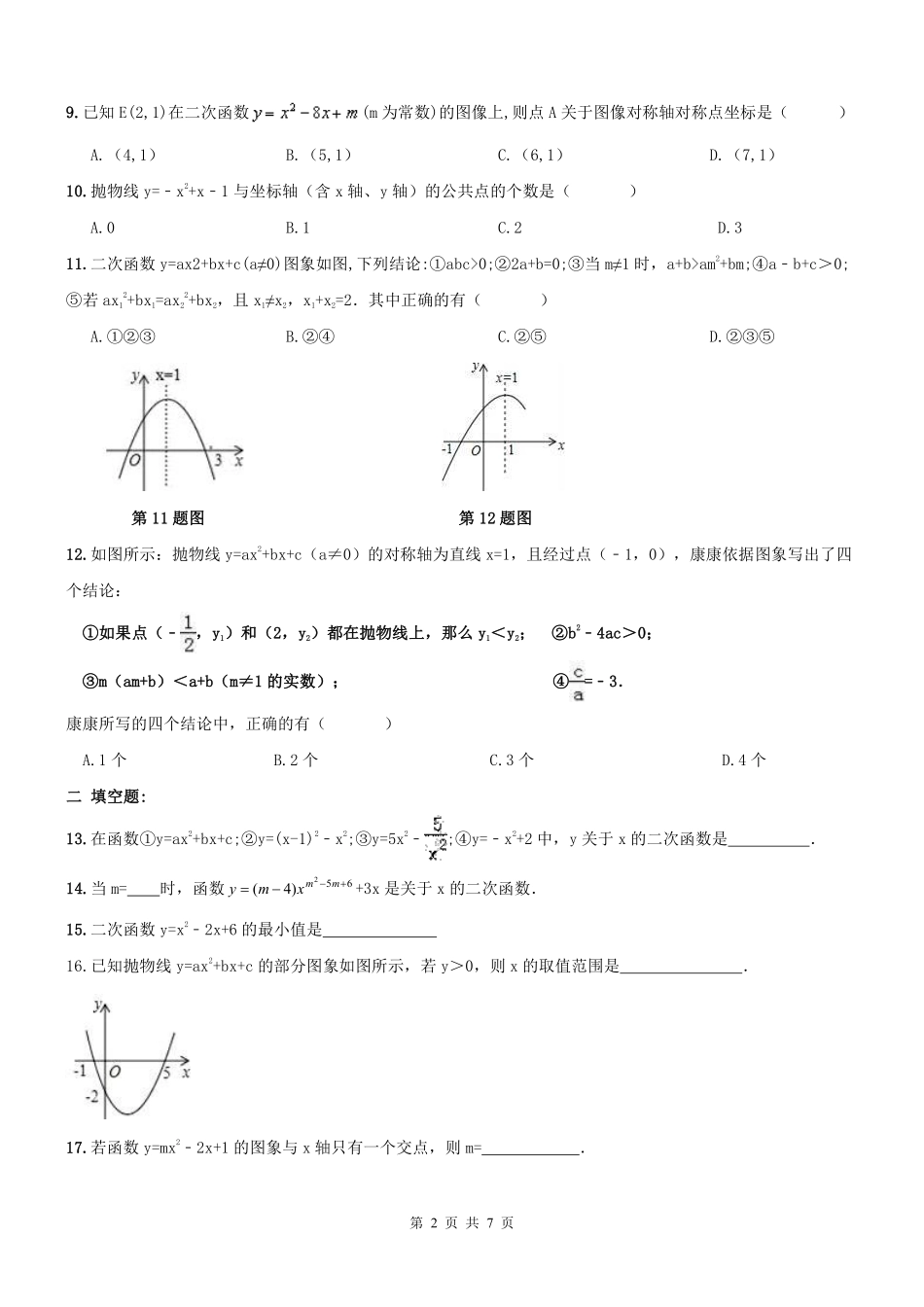 九年级数学上册 期末专题复习 二次函数性质(pdf) 新人教版试卷_第2页