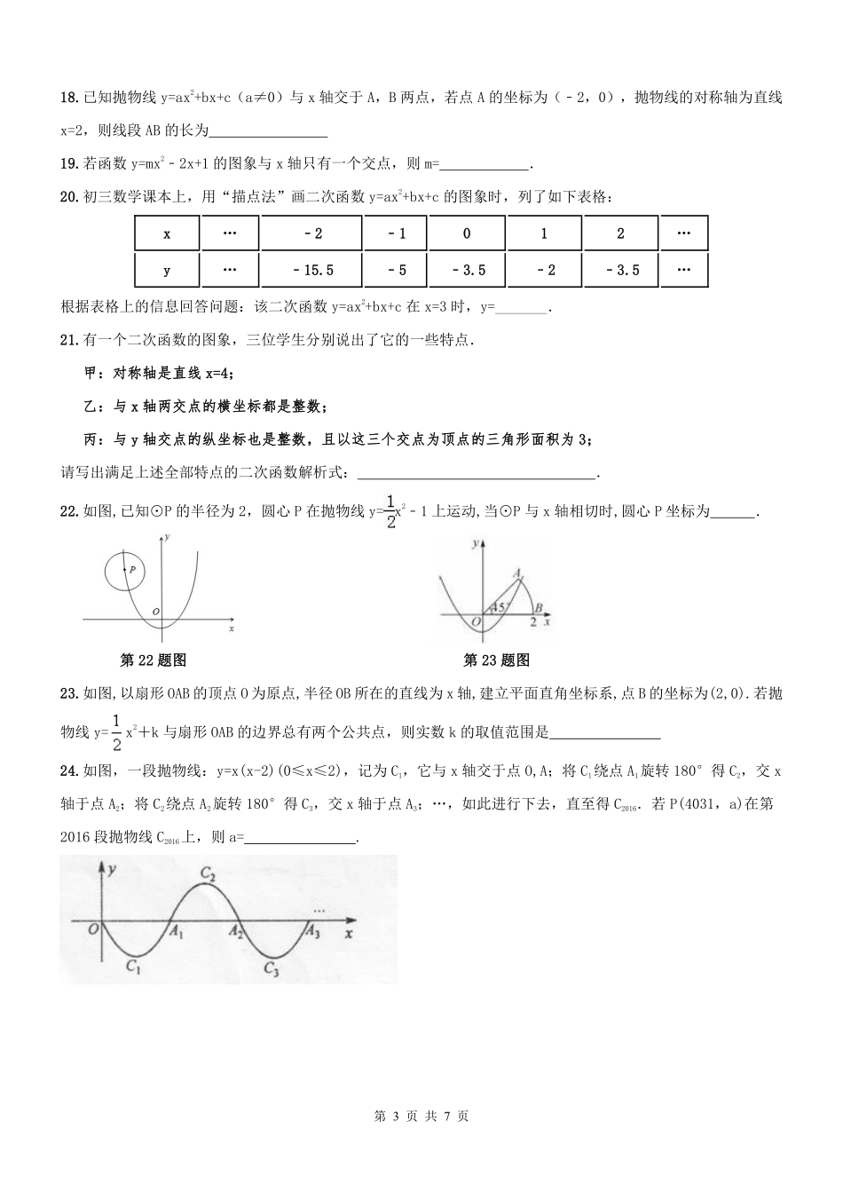 九年级数学上册 期末专题复习 二次函数性质(pdf) 新人教版试卷_第3页