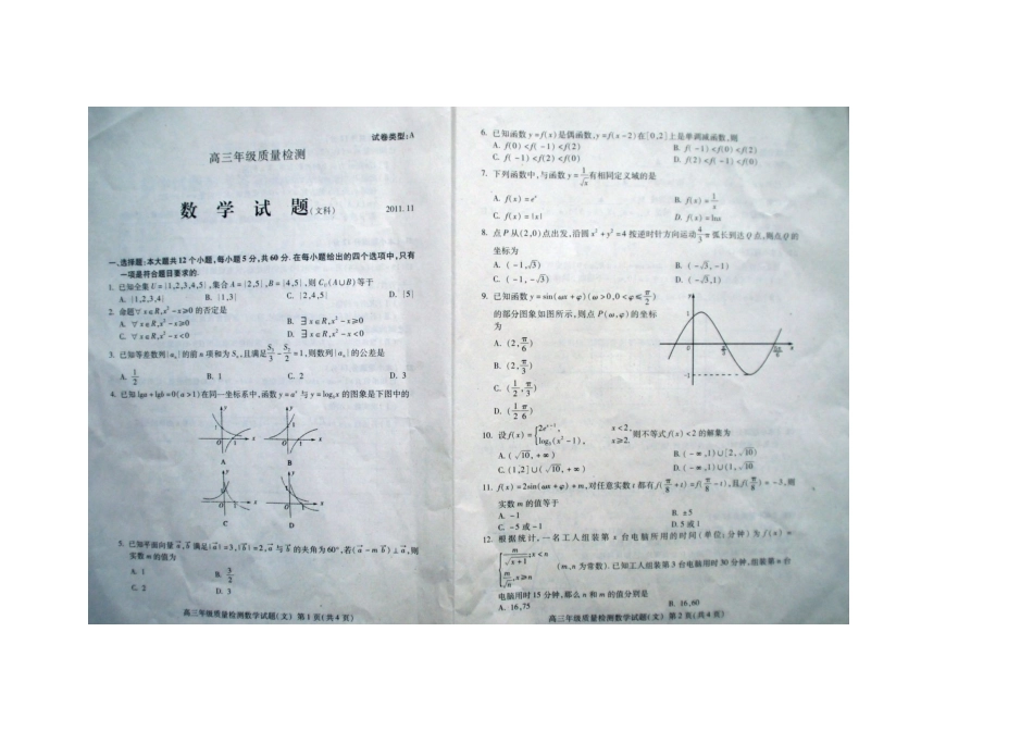 山东省泰安市高三数学上学期期中考试试卷 文试卷_第1页