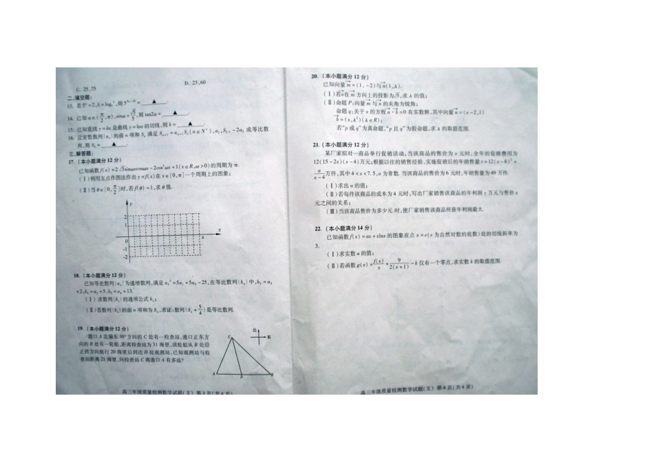 山东省泰安市高三数学上学期期中考试试卷 文试卷_第2页