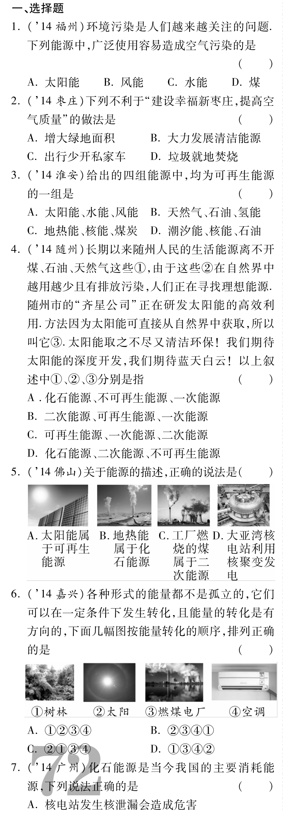 中考物理总复习 第十八章 能源与可持续发展备考高效集训(pdf)(新版)新人教版试卷_第1页