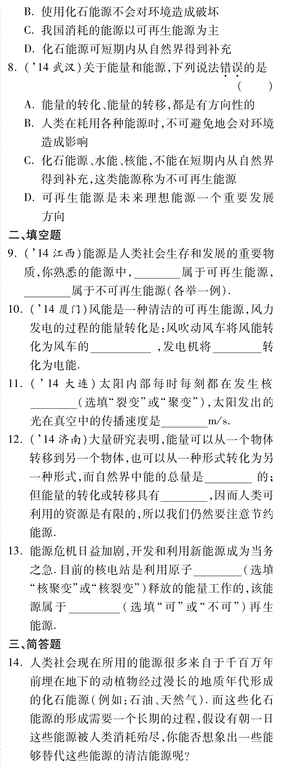 中考物理总复习 第十八章 能源与可持续发展备考高效集训(pdf)(新版)新人教版试卷_第2页