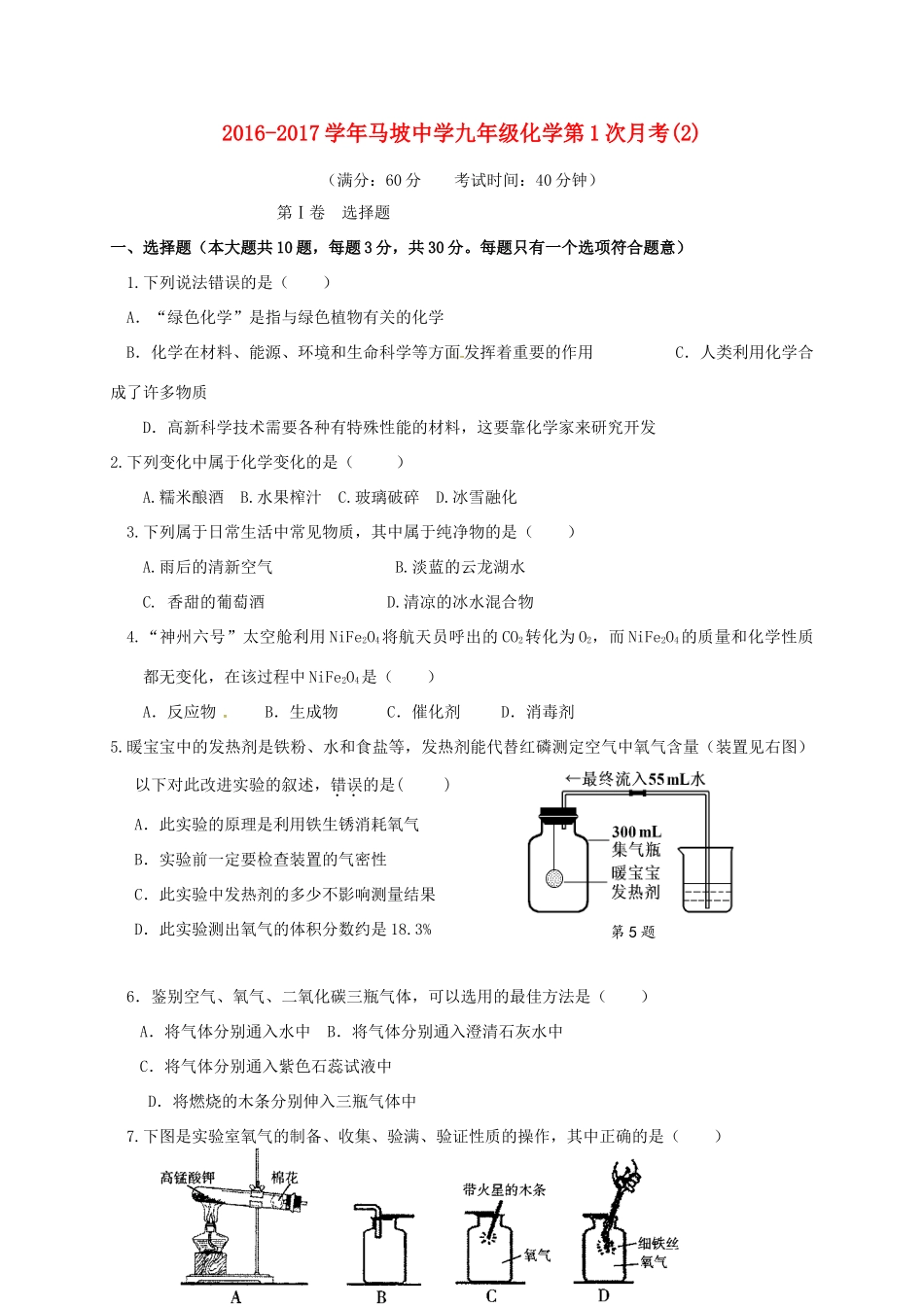 九年级化学上学期第一次月考试卷2 新人教版试卷_第1页