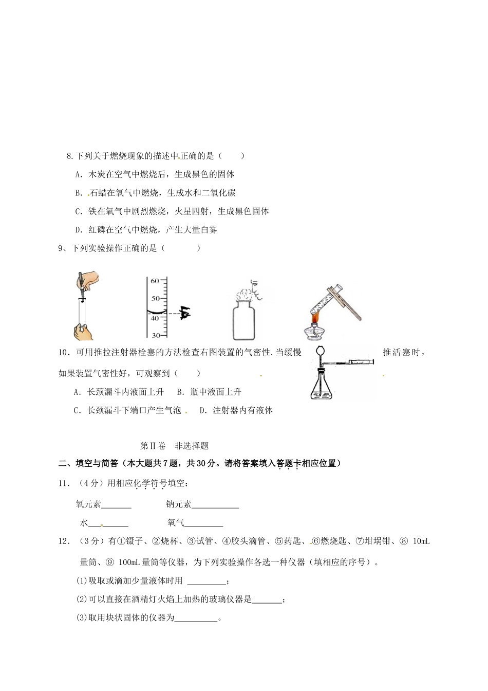 九年级化学上学期第一次月考试卷2 新人教版试卷_第2页