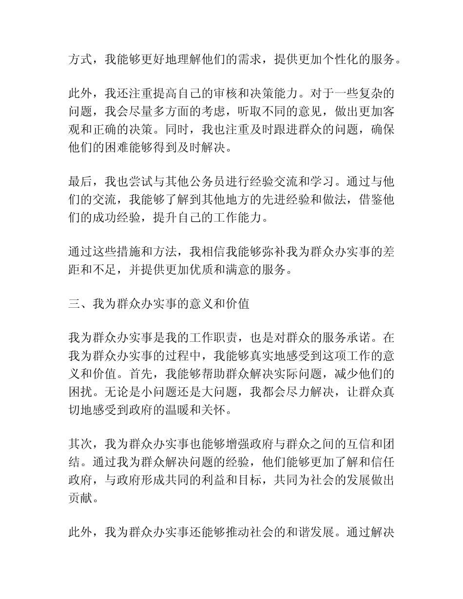 (6篇)关于我为群众办实事差距和不足 _第2页