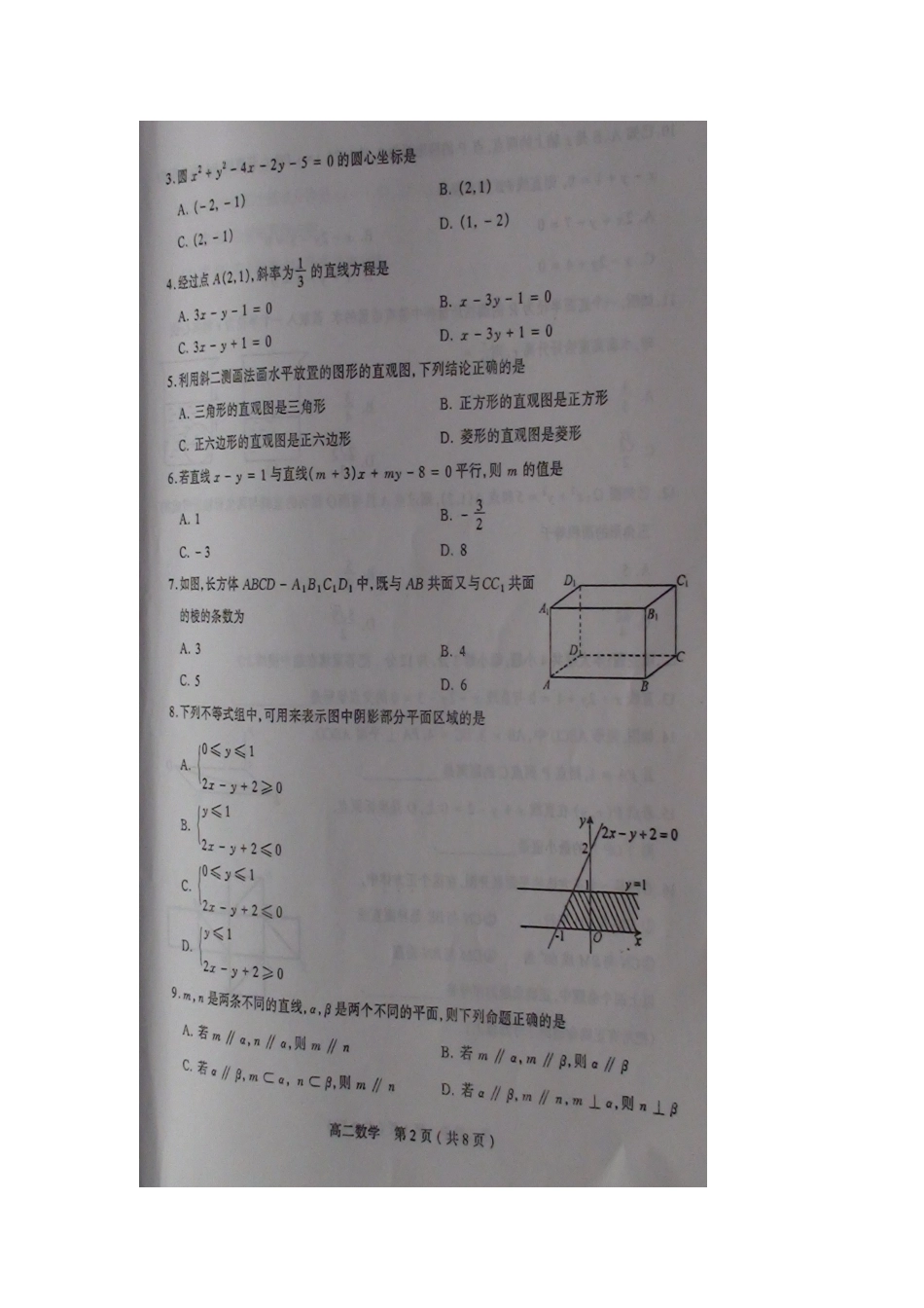 山西省太原市11-12年高二数学第一学段测评试卷_第2页