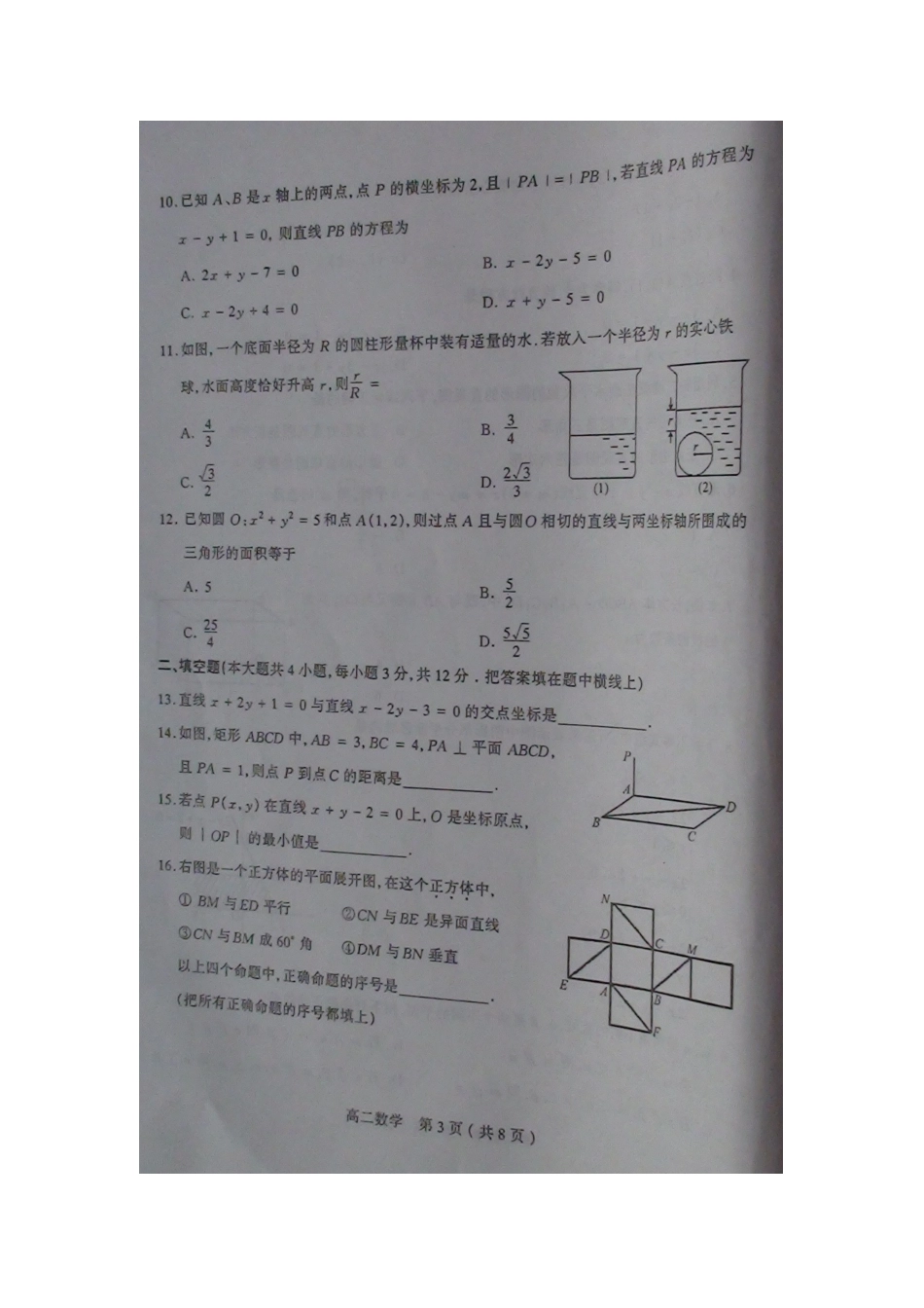 山西省太原市11-12年高二数学第一学段测评试卷_第3页