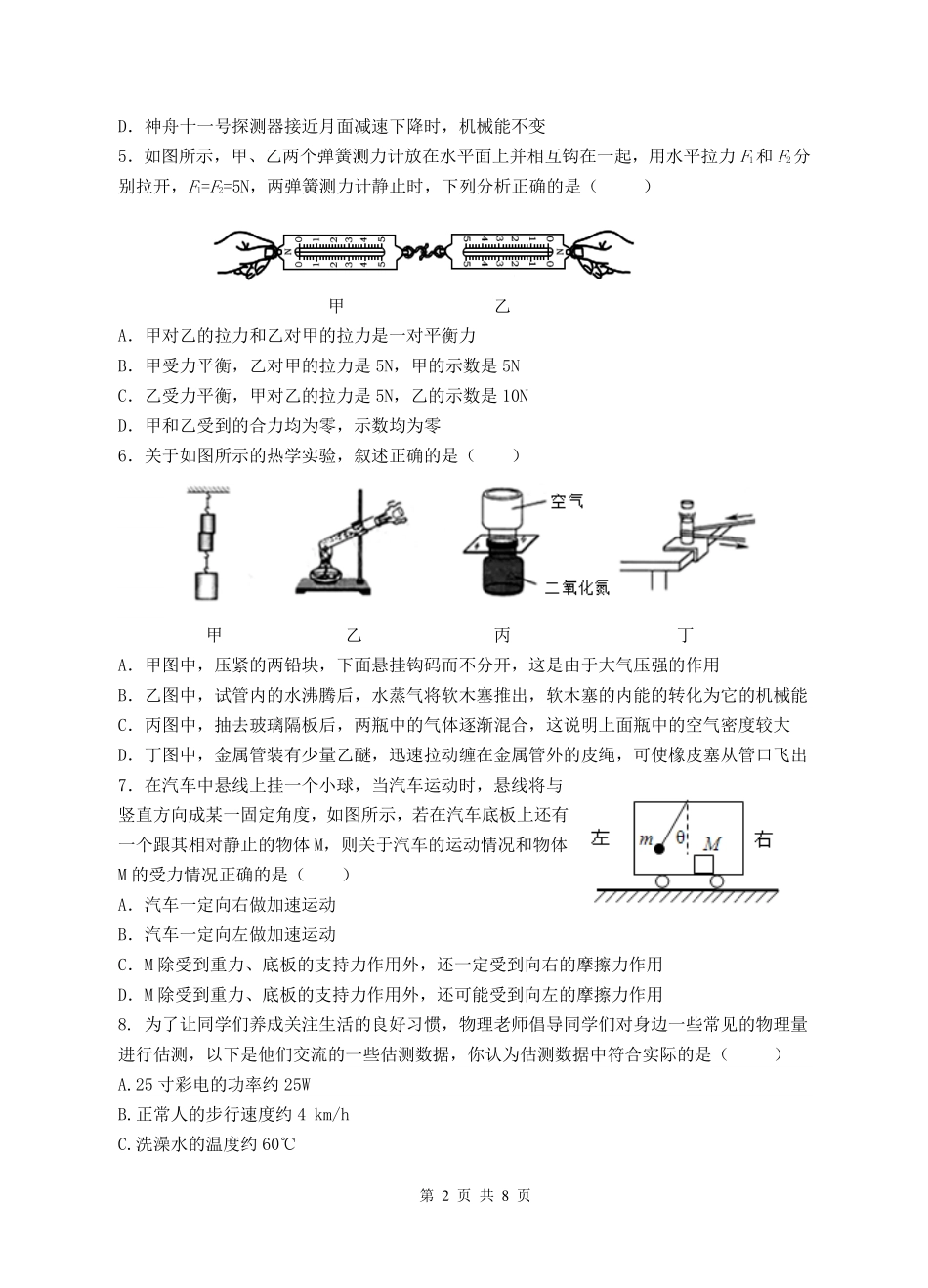 九年级物理5月模拟试卷(二模)(pdf) 060818_第2页