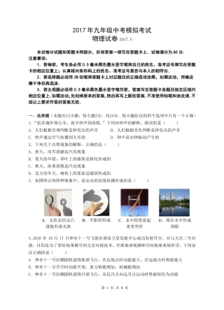 九年级物理5月模拟试卷(二模)(pdf) 060818