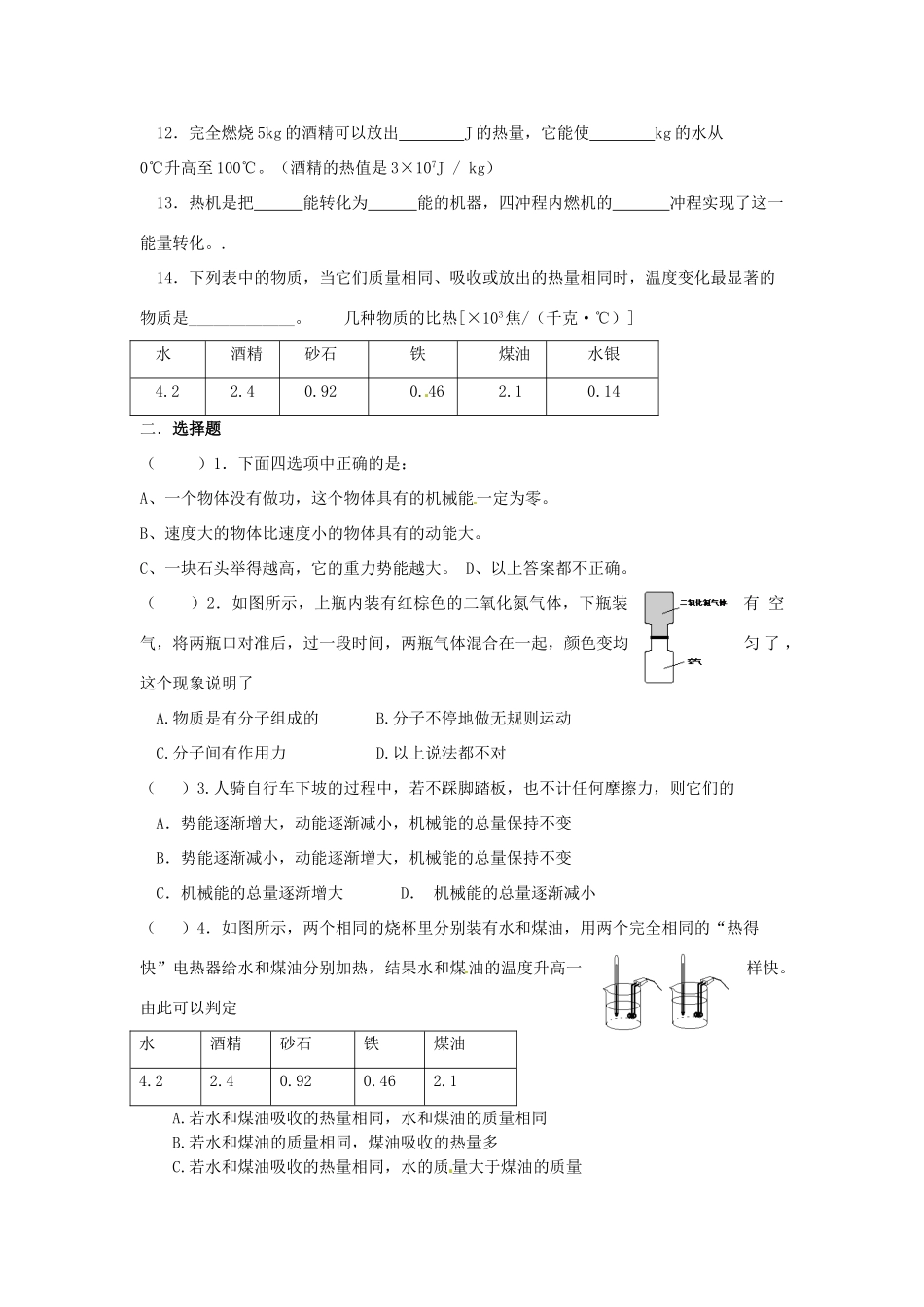 九年级物理(能及其转化)单元测试 人教新课标版试卷_第2页