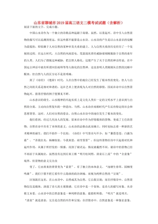 山东省聊城市高三语文二模考试试卷含解析试卷(00002)