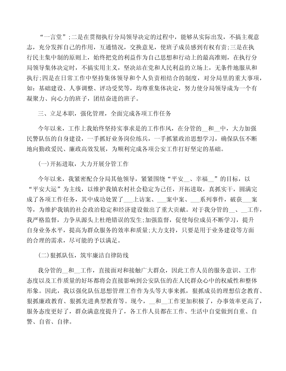 2023年招商局副局长述职述廉报告锦集五篇_第2页