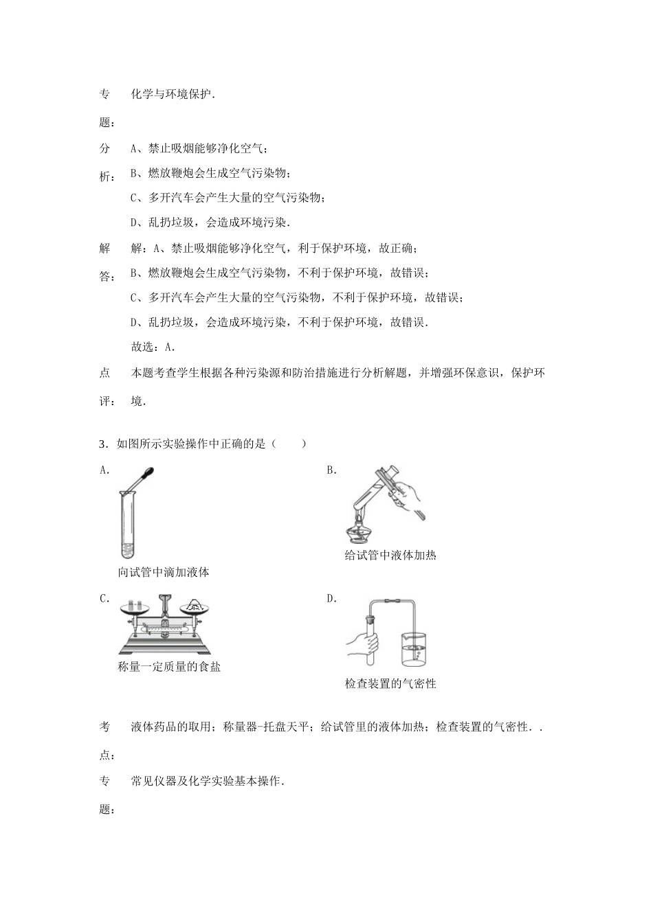 安徽省合肥市五十中九年级化学上学期期中试卷(解析版) 新人教版试卷_第2页