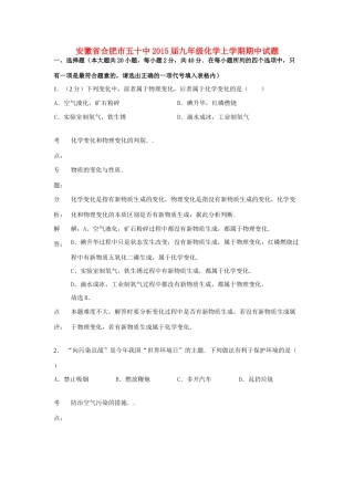 安徽省合肥市五十中九年级化学上学期期中试卷(解析版) 新人教版试卷