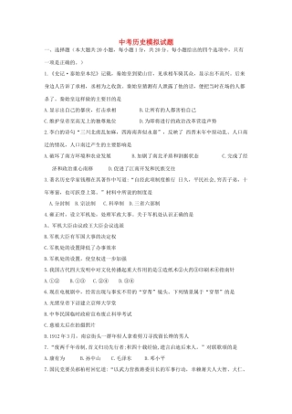 山东省菏泽市定陶县陈集镇中考历史模拟试卷1试卷
