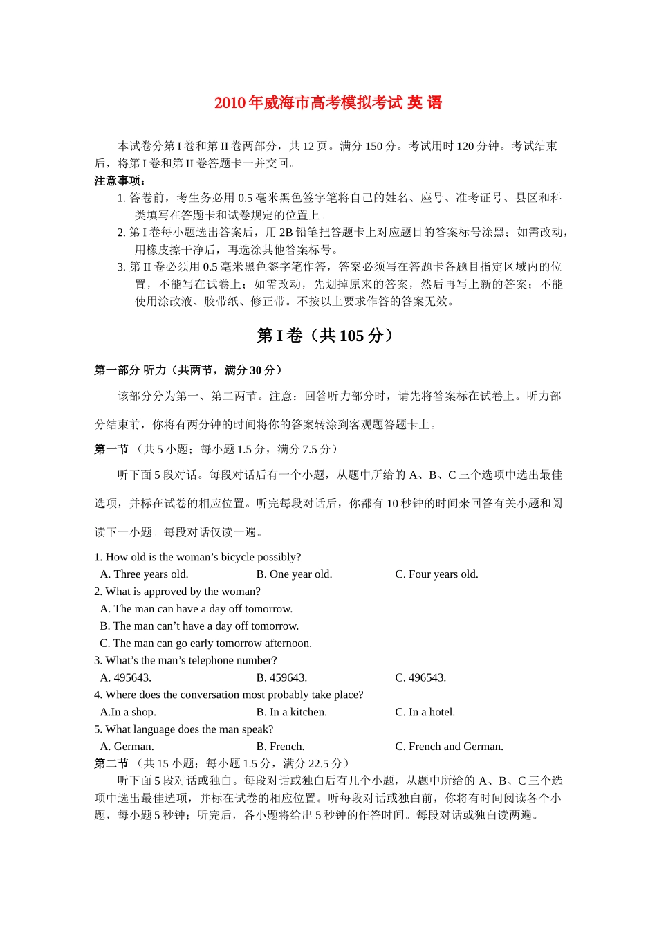 山东省威海市高三英语第二次高考模拟考试 外研版  新课标试卷_第1页