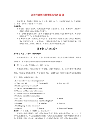 山东省威海市高三英语第二次高考模拟考试 外研版  新课标试卷