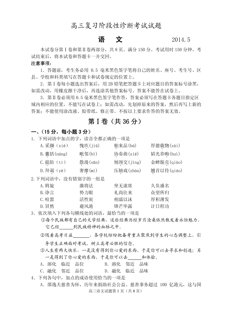 山东省淄博市高三语文第三次模拟考试(PDF)试卷_第1页