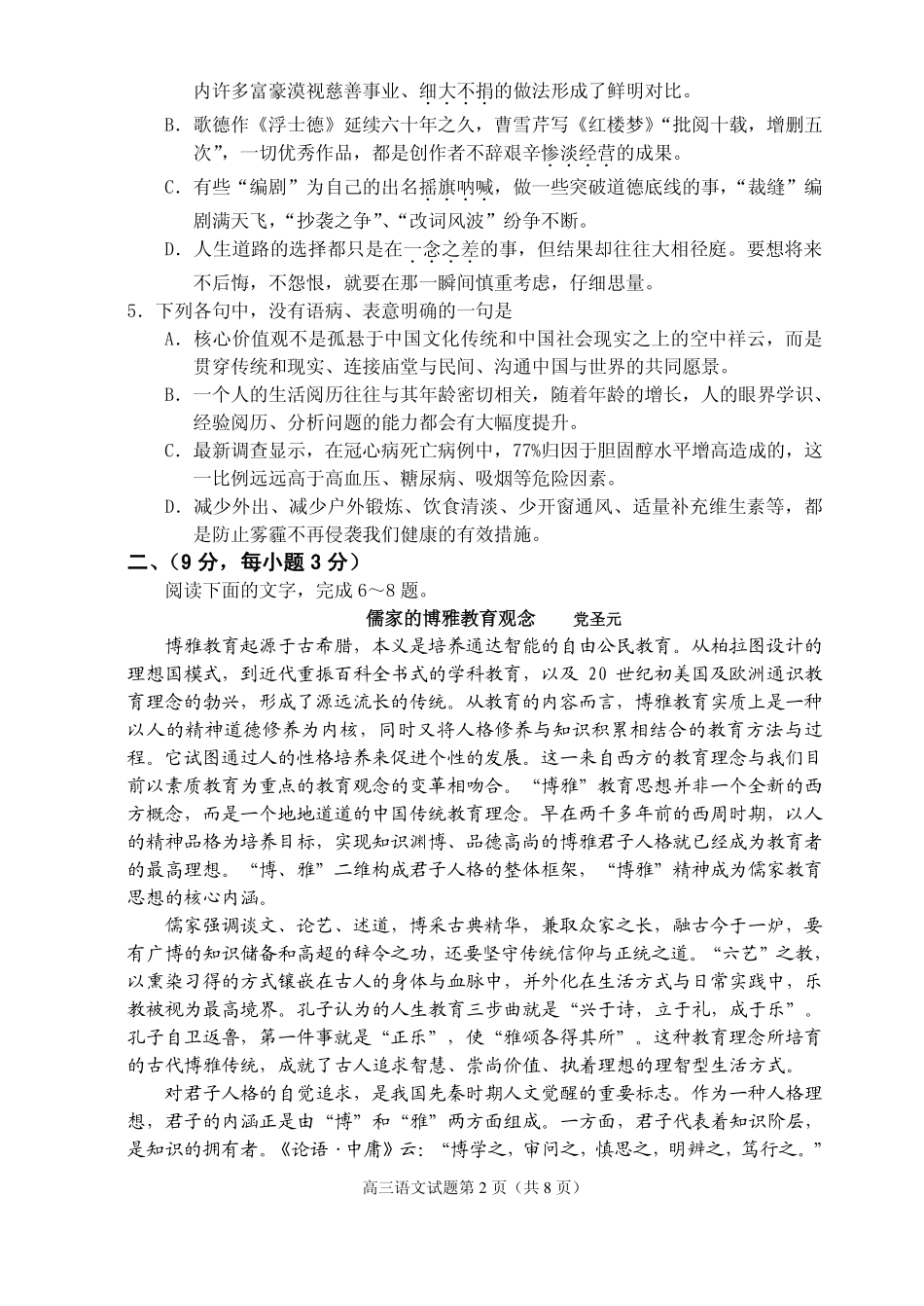 山东省淄博市高三语文第三次模拟考试(PDF)试卷_第2页